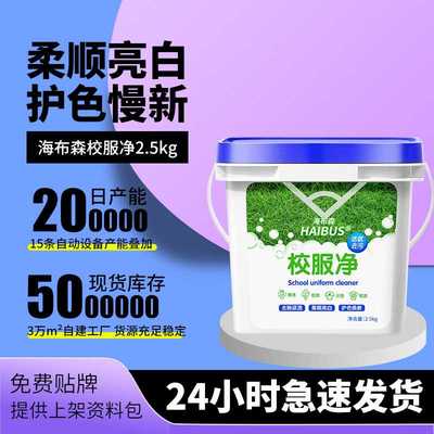 校服净大桶洗校服去污渍神器强洗衣粉白衣服去黄洗校服活氧去污油