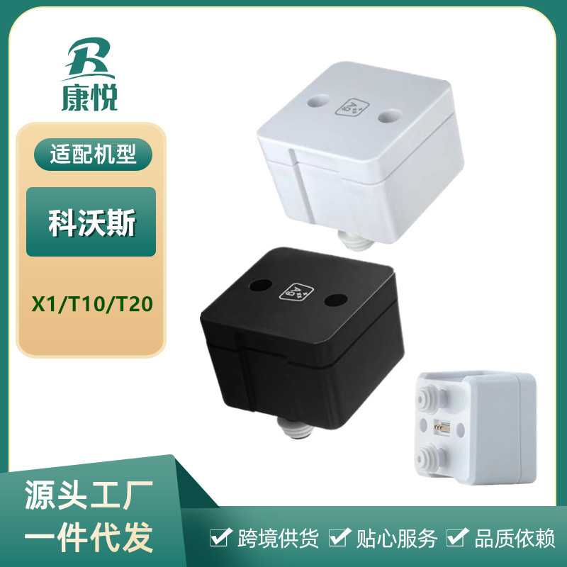 适用科沃斯地宝配件 T20/T10/X1系列适配缓释银离子模块1个装