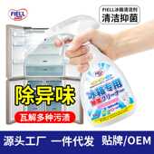 FIELL冰箱除臭清除味剂去异味家电解空调泡沫除霉家用清洁液净味