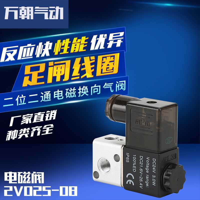 气动元件2V025-08DC24V二位二通电磁阀 铝合金二位三通螺纹阀