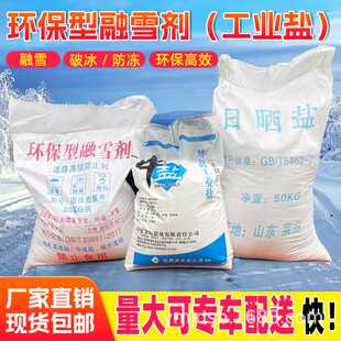 环保型融雪剂工业盐精制颗粒盐城市道路融雪剂路面防冻盐25kg50kg