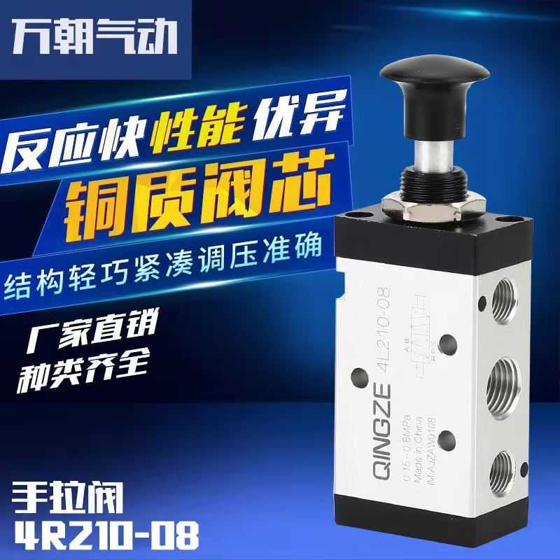 气动元件4R210-08手拉阀二位五通手动控制开关阀门直通式微型设计