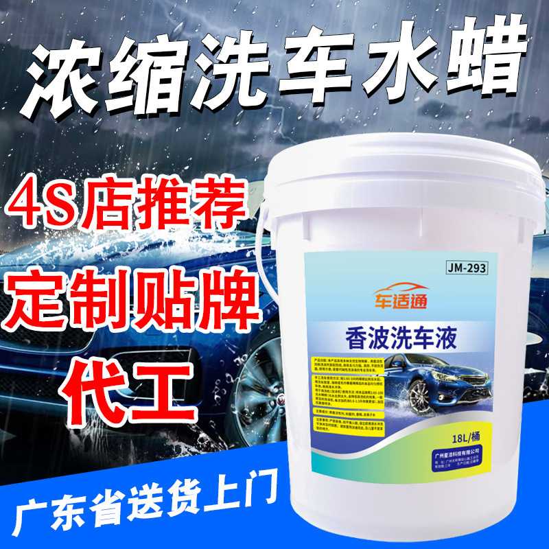 汽车洗车液大桶18L泡沫轮胎蜡水黑白车全效清洁剂去污强力机头水