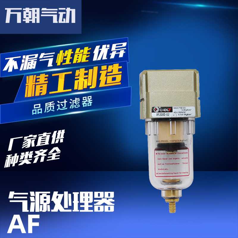 过滤器AF2000-02系列气源处理器气动元件聚碳酸酯杯体高效除水