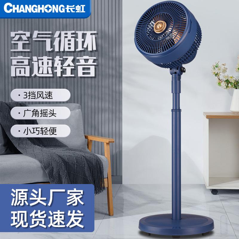长虹循环扇家用电风扇落地扇8寸立式风扇台式空气循环风扇
