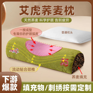 枕头定制 艾虎颈椎枕荞麦枕头牵引护颈圆柱枕家用艾草枕头不二同款