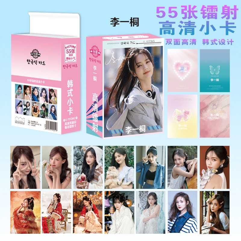 李一桐镭射小卡明星动漫周边拍立得卡片双面不同材质LOMO卡55张