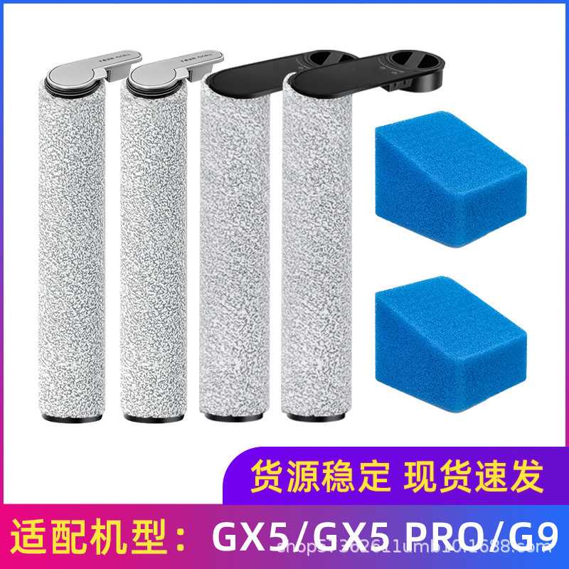 适用于美的洗地机配件GX5/GX5 PRO/G9/G3PRO过滤棉主刷清洁滚刷