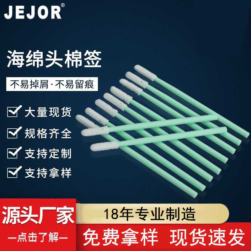 巨洁工业无尘棉签一次性海绵布头净化清洁专用绿杆擦拭棒厂家