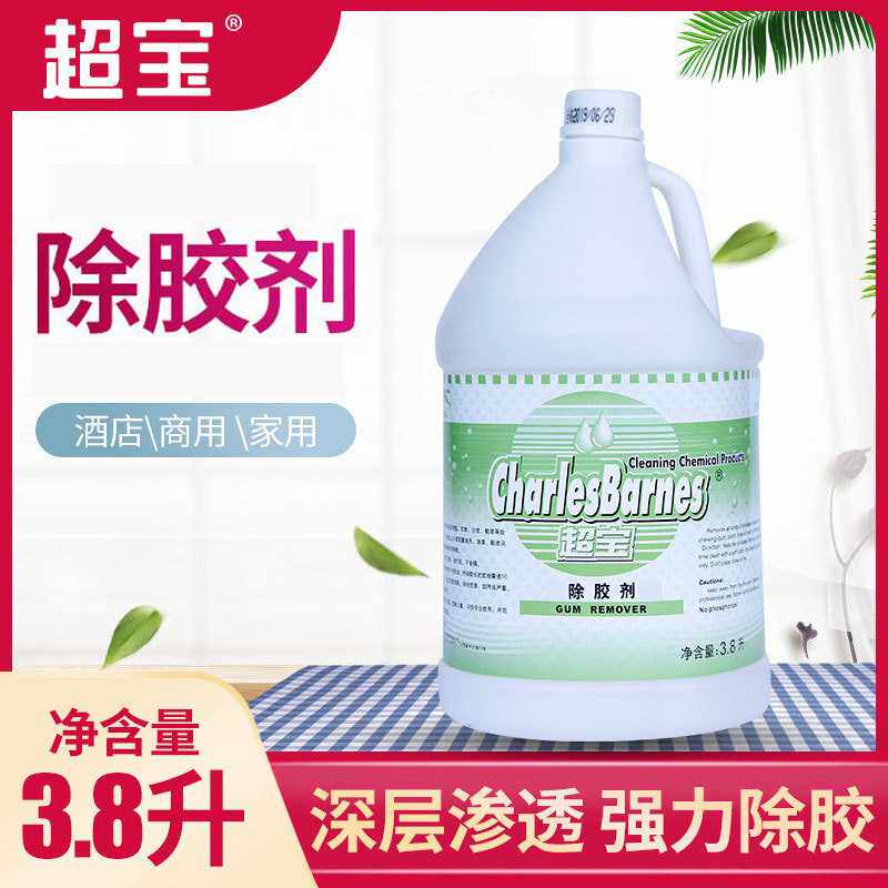 超宝除胶剂DFF026地毯清洗清除香口胶口香糖粘胶清洁剂清除剂