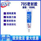 705硅橡胶 不流淌透明快干防水防潮耐高温胶电子元 件灌封密封胶水