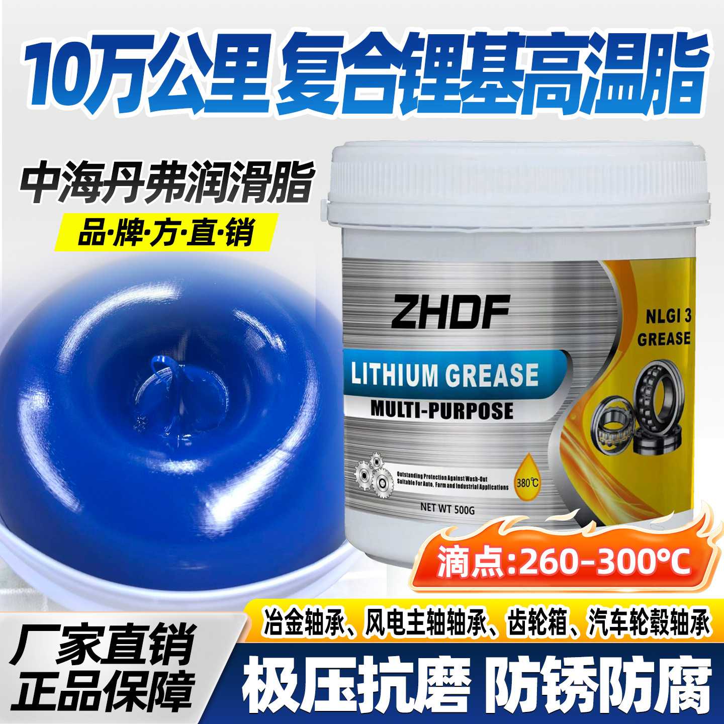 中海丹弗复合锂基高温脂十万公里高温黄油保轮脂全合成四季通用