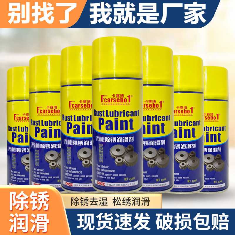 除锈剂金属快速洗强力防锈去铁锈门轴合页润滑螺丝生锈松动去锈