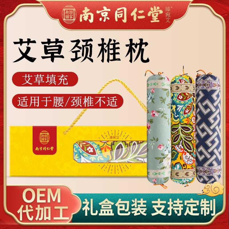 南京同仁堂 艾草颈椎枕圆柱枕头睡觉家用护颈枕艾叶颈椎枕头