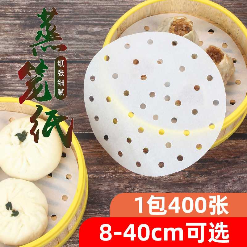 圆形蒸笼纸包子馒头空气炸锅小笼包防粘吸油纸垫盘纸羊皮纸硅油纸