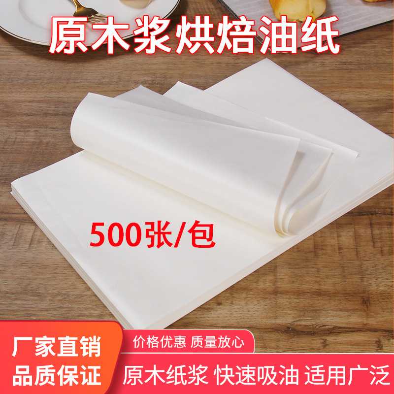 烘培油纸31克蛋糕纸烤盘纸托盘纸炸鸡吸油纸垫盘纸烤箱纸防油