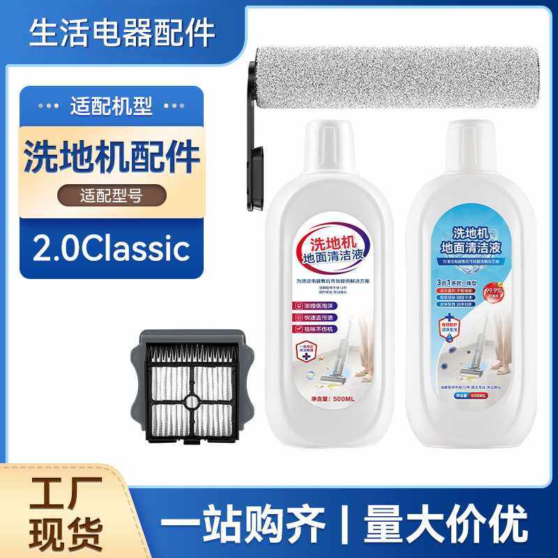 适配tineco添可洗地机滚刷配件2.0Classic/BIZ滤网清洁液剂,生活电器,扫地机配件/耗材,淘宝优惠券,粉丝福利购,淘宝优惠卷