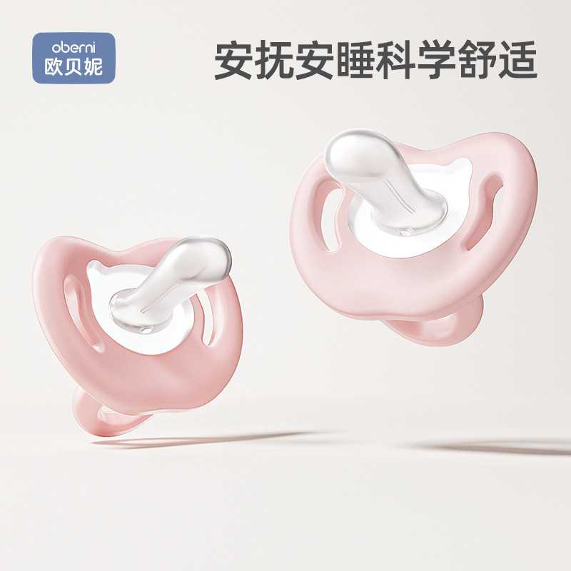 欧贝妮oberni安抚奶嘴液态硅胶宝宝哭闹安抚神器出牙期婴儿磨牙
