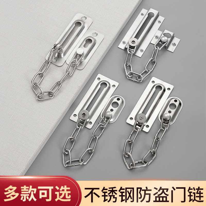 不锈钢防盗链插销安锁防盗扣酒店链条锁门扣反锁门链门栓锁扣