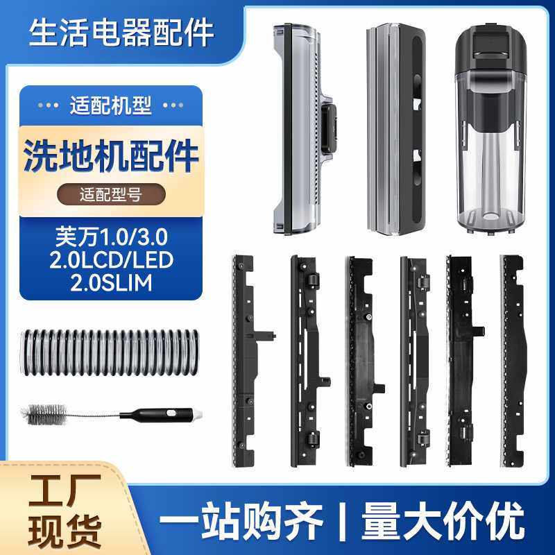 适配添可洗地机1.0/2.0电池配件slim芙万3.0清污水箱刮条盖板,生活电器,洗地机配件/耗材,淘宝优惠券,粉丝福利购,淘宝优惠卷