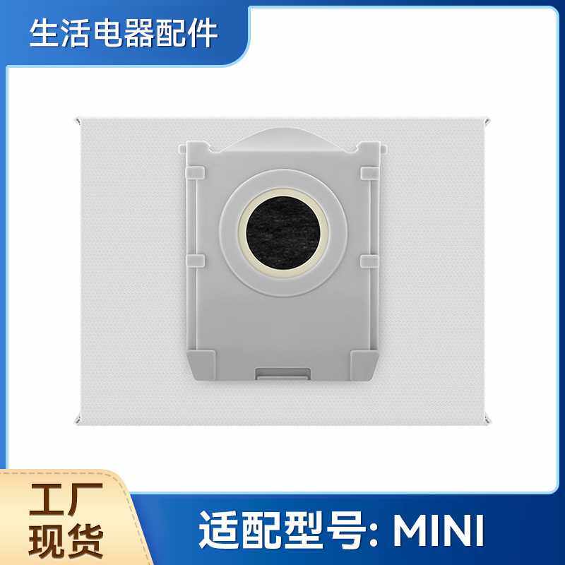 适配 mini扫地机器人配件活性炭集尘袋无纺布垃圾袋,生活电器,扫地机配件/耗材,淘宝优惠券,粉丝福利购,淘宝优惠卷