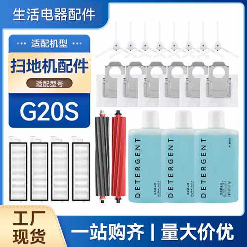 适配石头G20S扫地机器人配件S8 Max Ultra集尘袋抹布边刷滚刷滤网