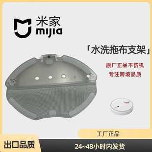 360 X95扫地机拖布抹布清洁拖地模块支架拖布托盘托板支架 X90