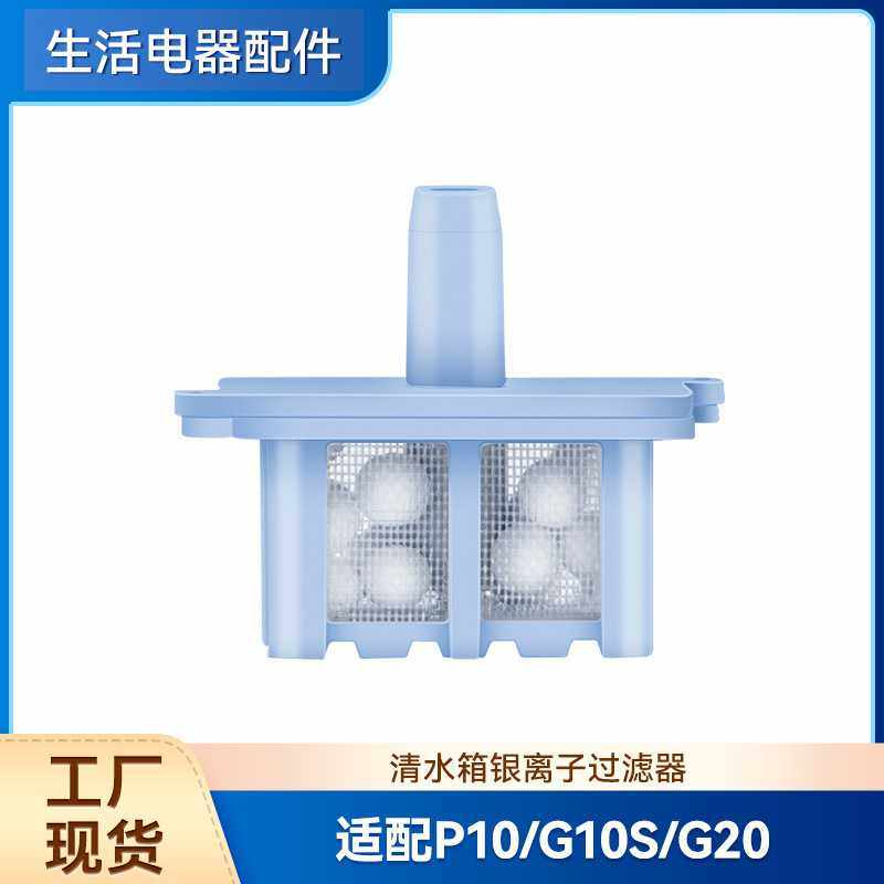适配石头扫地机器人配件P10/G10S/G20水箱银离子过滤塞橡胶塞