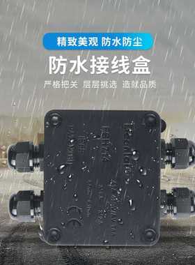 厂家直批FSH714防水接线盒黑色塑料户外分线盒可做0-8头防水盒