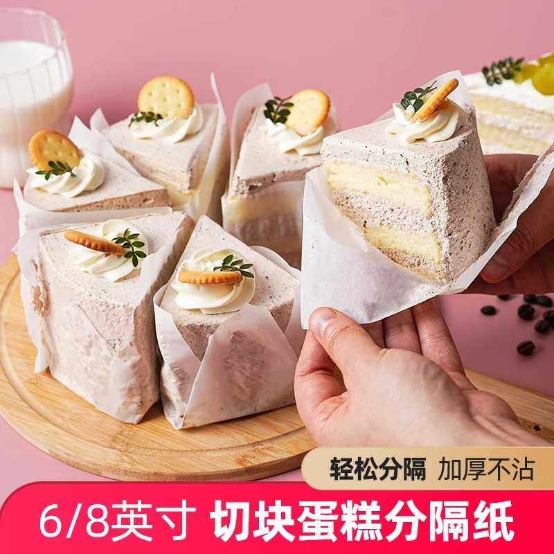 6/8寸切块蛋糕分隔纸切件巴斯克防油纸垫西点甜品围边包装盒烘焙,节庆用品/礼品,蛋糕/烘焙装饰用品,淘宝优惠券,粉丝福利购,淘宝优惠卷