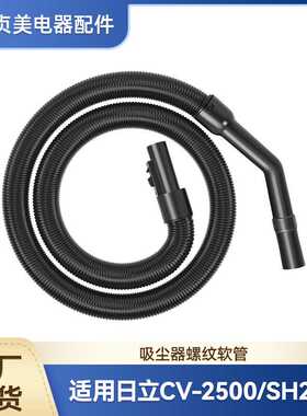 贞美适用于日立吸尘器配件管子软管CV-2500/SH20V/950/3200T通用