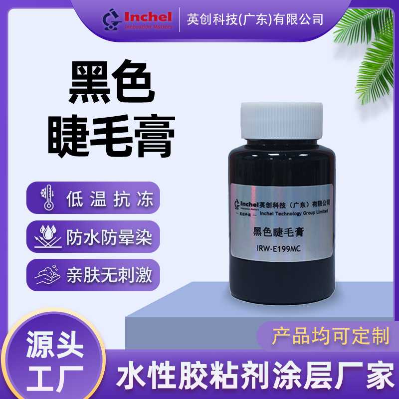 低气味黑色假睫毛胶水美睫胶温和防水牢固持久速干易清理体感舒适