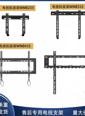 电视支架挂架WMB333/233适用于TCL26-85寸挂壁架子电视机架