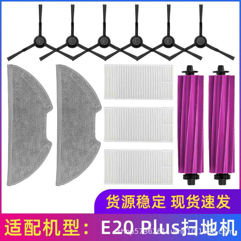 适用于Eureka扫地机器人配件E20 PLUS滚边刷过滤网海帕抹布拖布