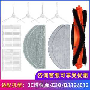 适用于米家扫拖机器人3C增强版配件E10/E12/B112主刷边刷滤网抹布