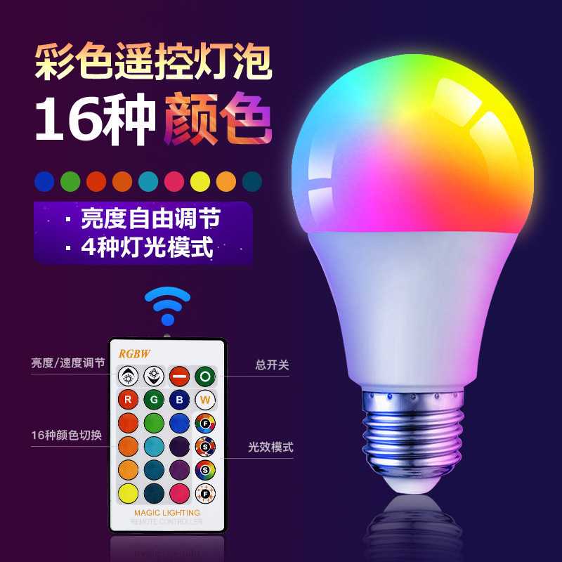LED带遥控七彩灯泡E27螺口塑包铝球泡灯RGB炫彩变光氛围灯带记忆