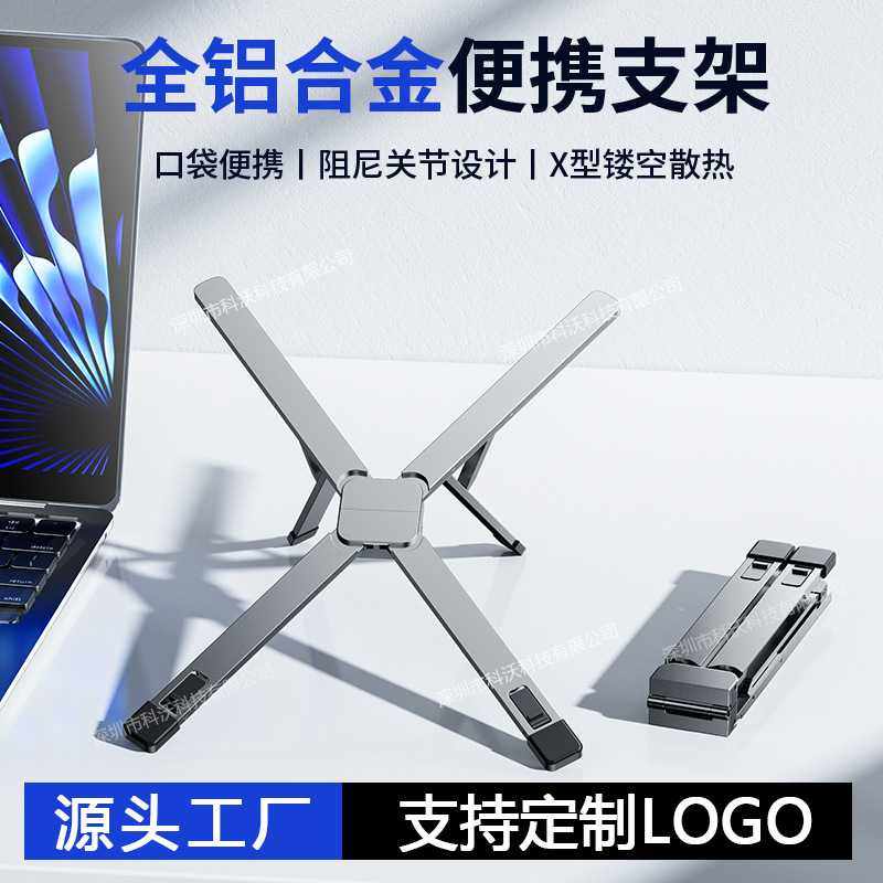 铝合金笔记本电脑支架可折叠收纳便携式底座增高散热支架