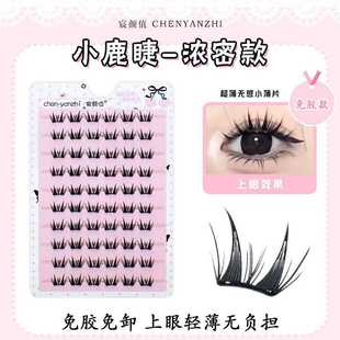 免胶假睫毛小鹿弯弯薄片自然cos轻薄可爱浓密公主分段纤长款