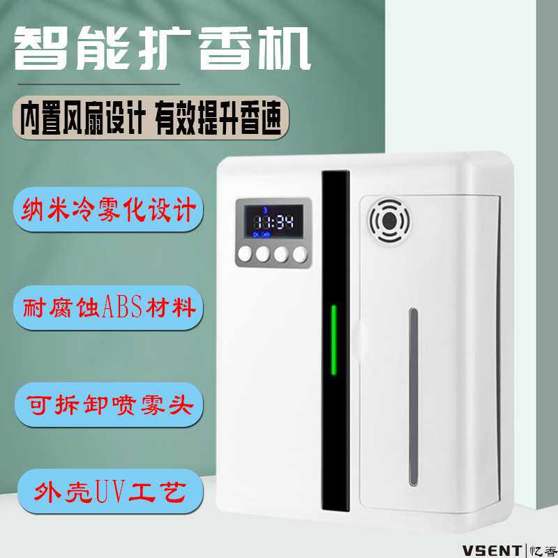 公寓走廊台球店清香机宾馆扩香机家用空气净化商用挂壁式香薰机