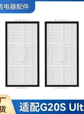 适配石头扫地机G20S Ultra/Saros 10R过滤网一对滤芯配件耗材海帕