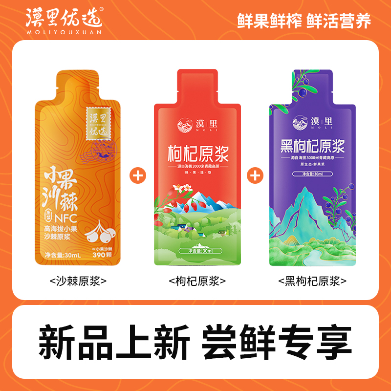 漠里优选沙棘原浆新品