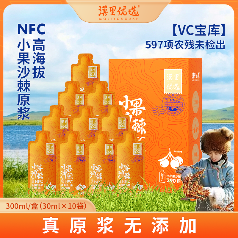 高海拔漠里优选小果沙棘天然VC