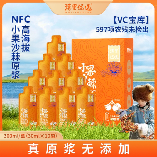 高海拔漠里优选小果沙棘天然VC