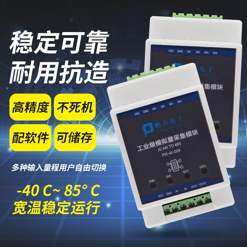 模拟量采集模块电压电流数据采集模拟量输入4-20ma转485模块4路