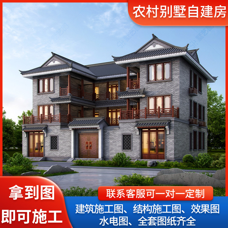 三层中式三四合院自建房别墅设计样图/效果图销售