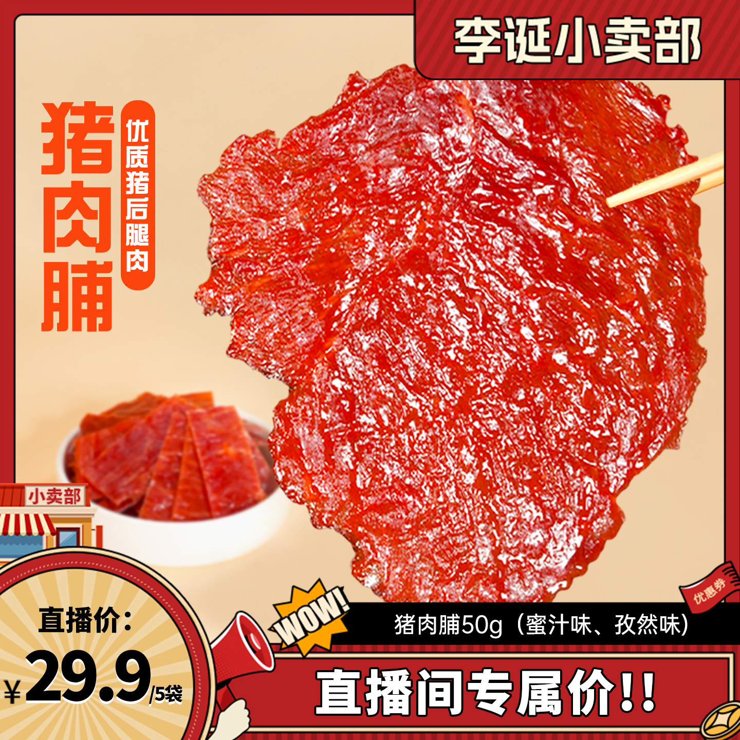 确食赞猪肉脯猪肉干猪后腿肉手撕大片肉铺办公室宿舍解馋零食小吃