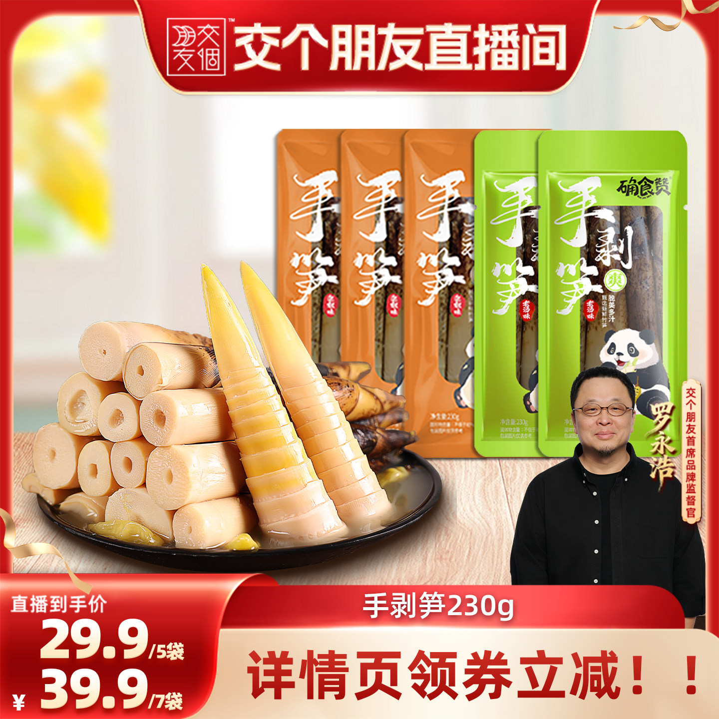 确食赞手剥笋网红泡椒酸辣脆笋尖开袋即食手撕笋手拨笋解馋零食