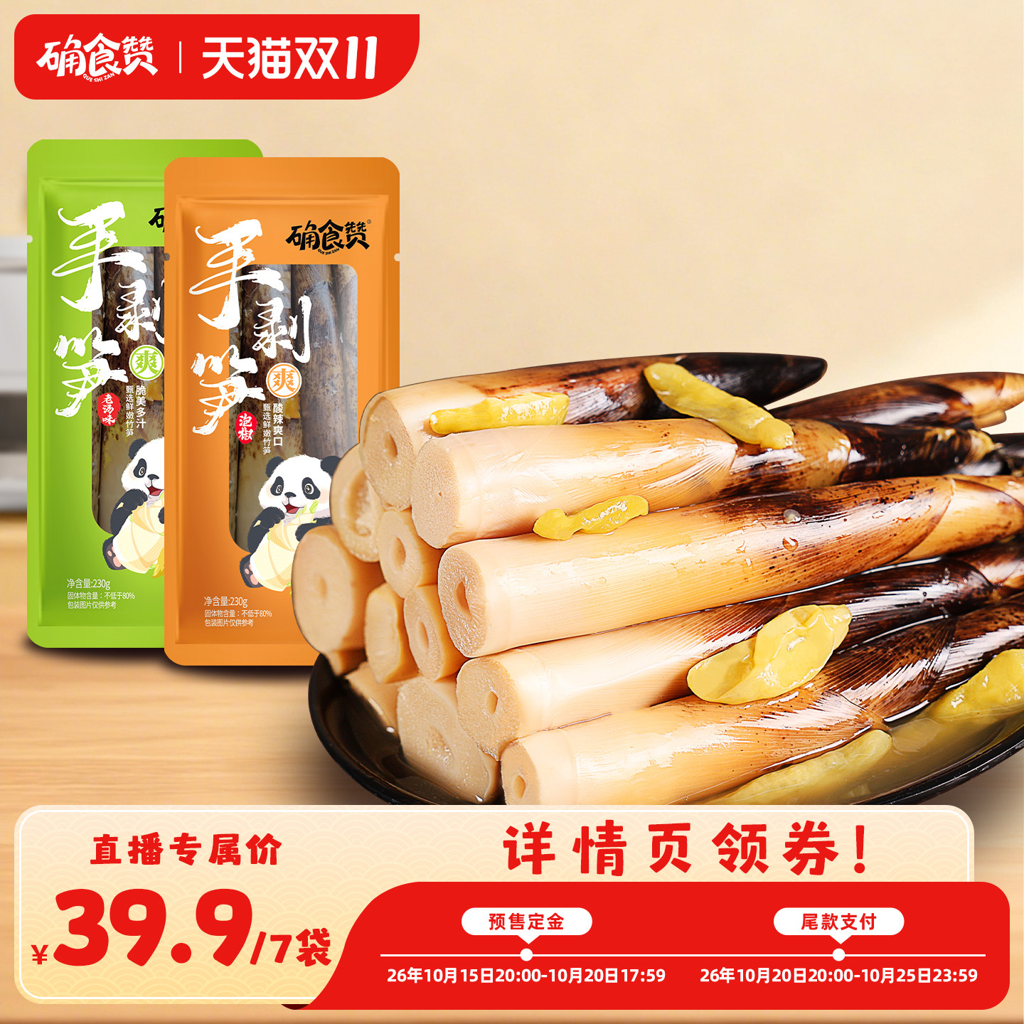 确食赞手剥笋开袋即食泡椒脆笋片手撕笋嫩笋尖解馋休闲零食小吃