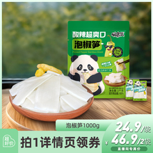 确食赞泡椒笋片新鲜嫩笋尖竹笋开袋即食野山椒脆笋办公室休闲零食
