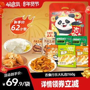 确食赞吉食行乐年货大礼包泡椒竹笋片豆脯鸭掌筋零食过年送礼礼盒